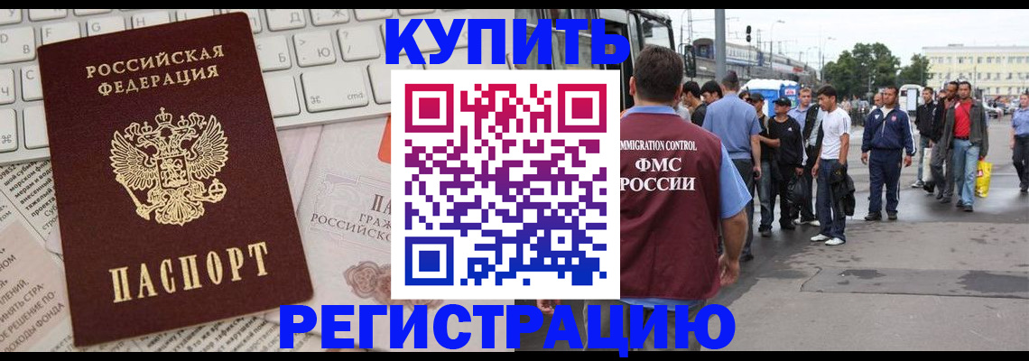 регистрация в Балашихе