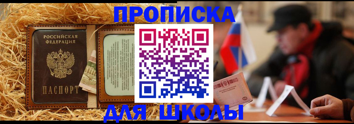 регистрация для школы в Балашихе