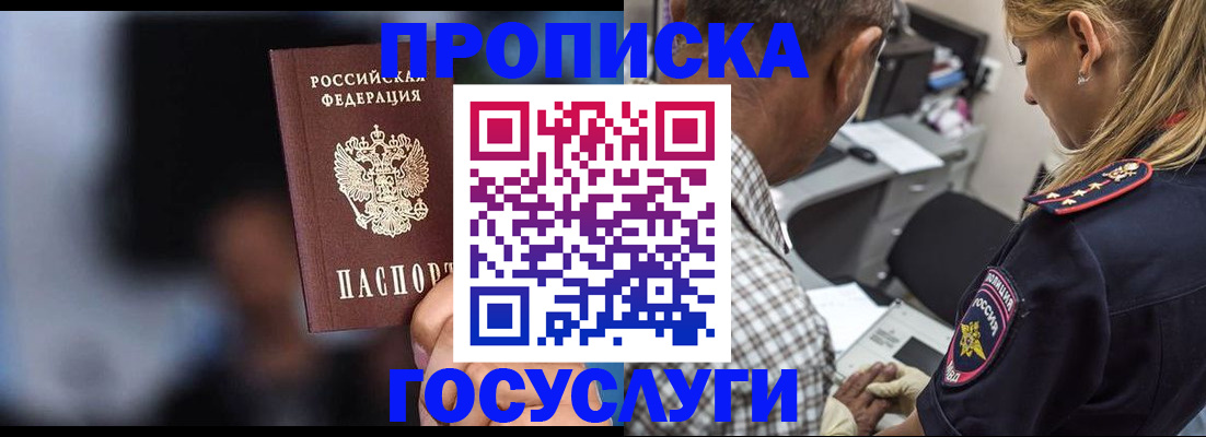 временная регистрация недорого в Балашихе