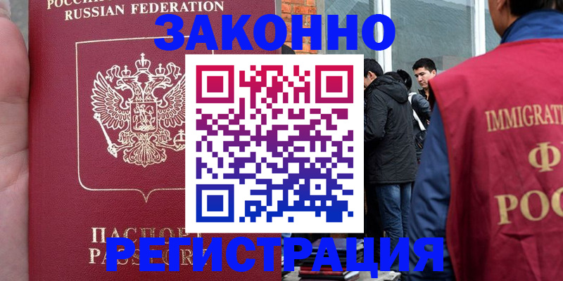 прописка для кредита в Балашихе