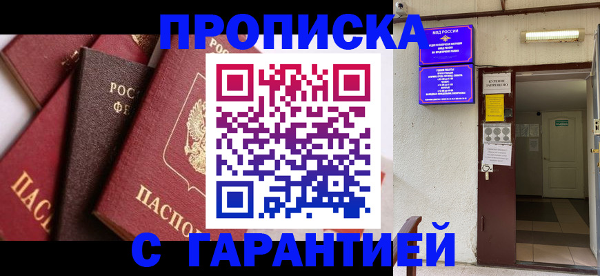 временная регистрация для школы в Балашихе