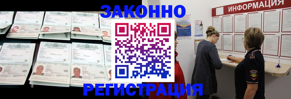 прописка иностранных граждан в Балашихе
