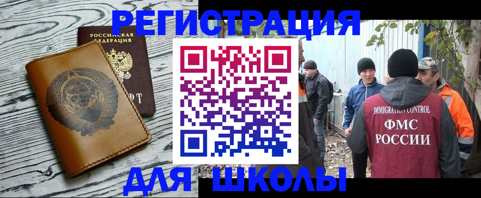 прописка в Балашихе